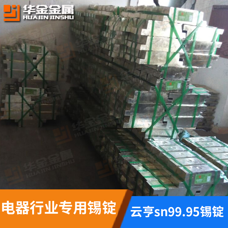 sn99.95云南純錫錠 深圳錫廠家現(xiàn)貨供應(yīng)錫錠 一塊起訂 含量≥99.95錫錠